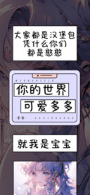 你的世界可爱多多
