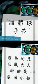 溜溜球手书