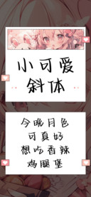 小可爱斜体