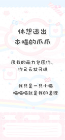 休想逃出本喵的爪爪