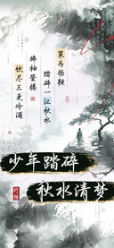 少年踏碎秋水清梦