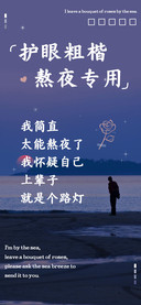 护眼粗楷熬夜专用