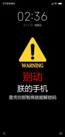 警告 别动