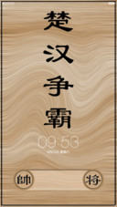 人生如棋