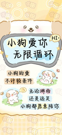 小狗爱你无限循环