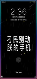 别动朕的手机 定制