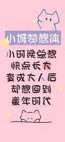 小城梦想体