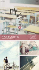 时光不老，你我不散