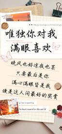 唯独你对我满眼喜欢