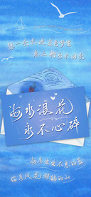 海水浪花永不心碎