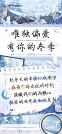 唯独偏爱有你的冬季