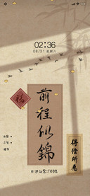 前程似锦 古风