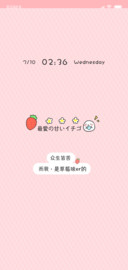 我是草莓味er的