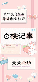 白桃记事