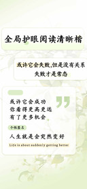 全局护眼阅读清晰楷