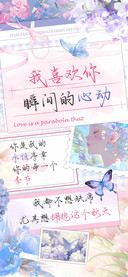我喜欢你瞬间的心动