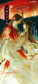 天官赐福 花开满城