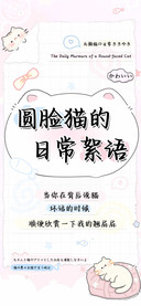 圆脸猫的日常絮语