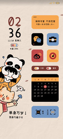 单身万岁