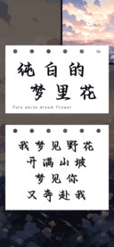 纯白的梦里花