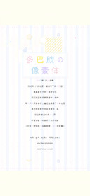 多巴胺的像素体