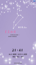 星座物语-狮子座