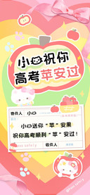 小猫祝你高考苹安过