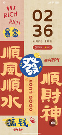 新年暴富好运能量