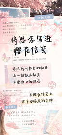 将思念写进樱花信笺