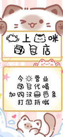 云上猫咪奶茶店