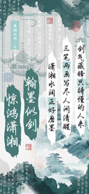 惊鸿潇湘翰墨似剑
