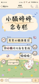 小猫碎碎念专栏