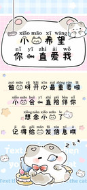 小猫希望你一直爱我