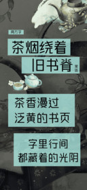 茶烟绕着旧书脊