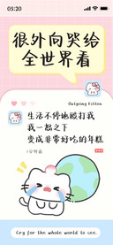 很外向哭给全世界看