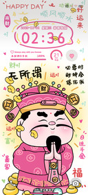 财神保佑 发财组件
