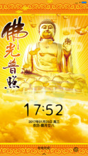 佛光普照