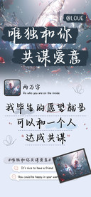 唯独和你共谋爱意