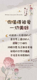 你值得被爱一切美好