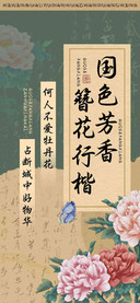 国色芳香簪花行楷