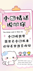 小猫情话说爱你