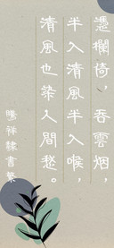 腾祥隶书繁