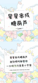 星星串成糖葫芦