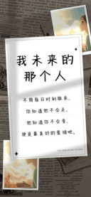 我未来的那个人