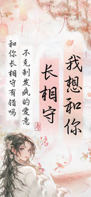 我想和你长相守