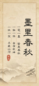 墨里春秋隶书