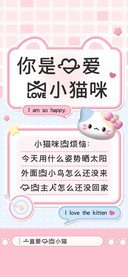 你是我爱的小猫咪