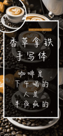 香草拿铁手写体