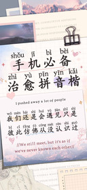 手机必备治愈拼音楷