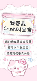 我管我Crush叫宝宝